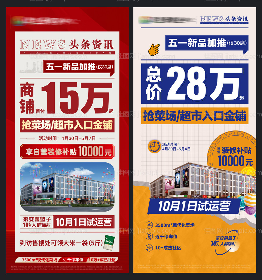 商铺促销活动海报-源文件