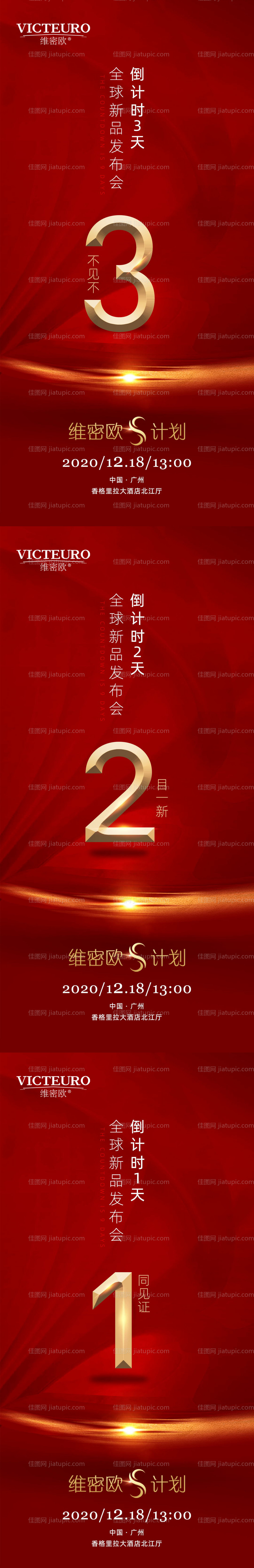 发布会倒计时海报-源文件