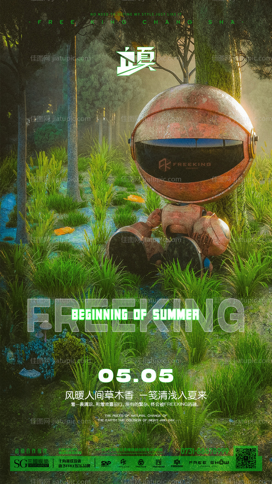 酒吧立夏海报-源文件