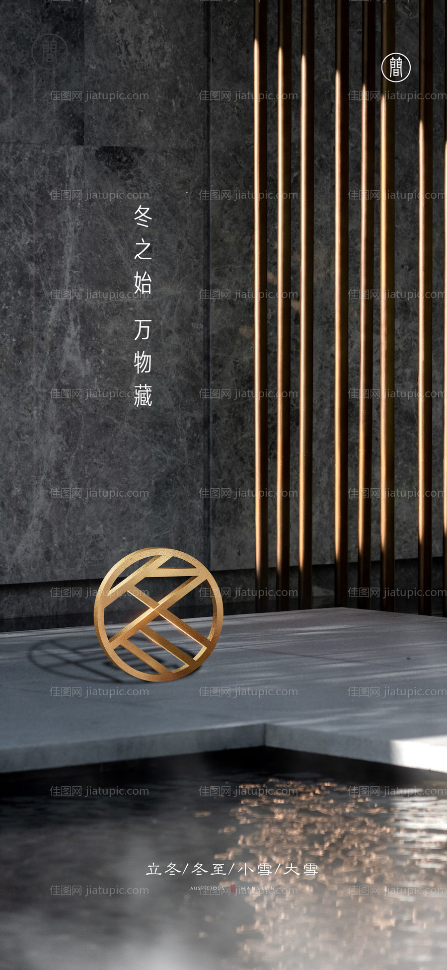 立冬冬至小雪大雪节气创意海报-源文件