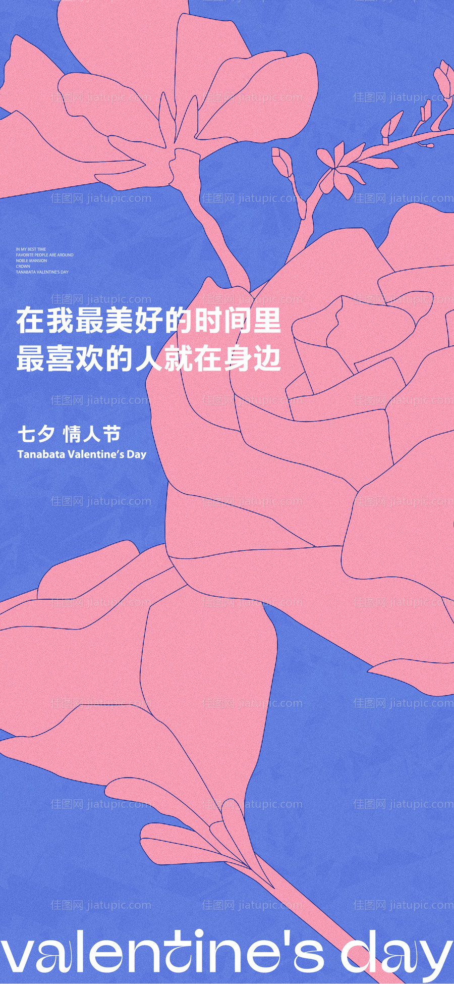 七夕情人节海报-源文件