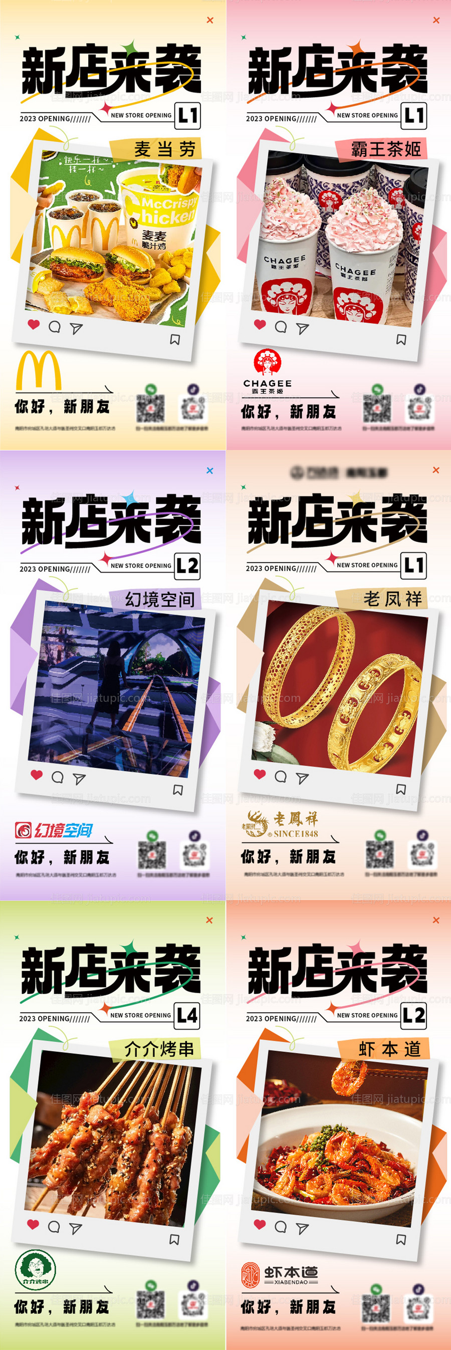 新店开业宣传海报-源文件