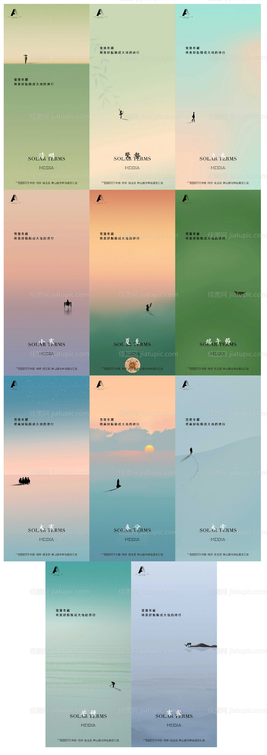 二十四节气唯美概念简约风景系列海报-源文件