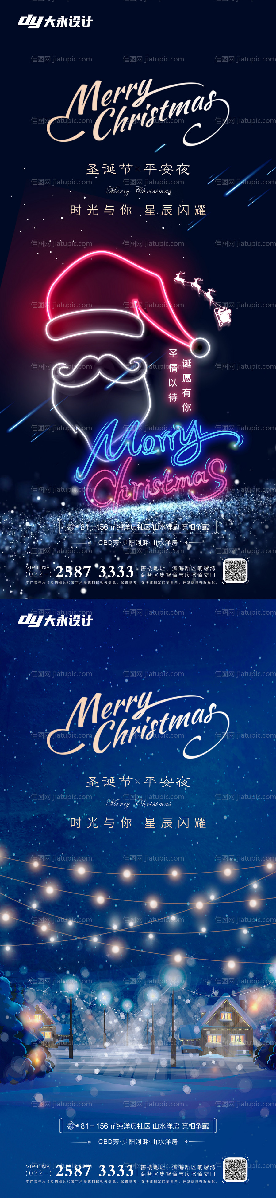 圣诞节房地产海报-源文件