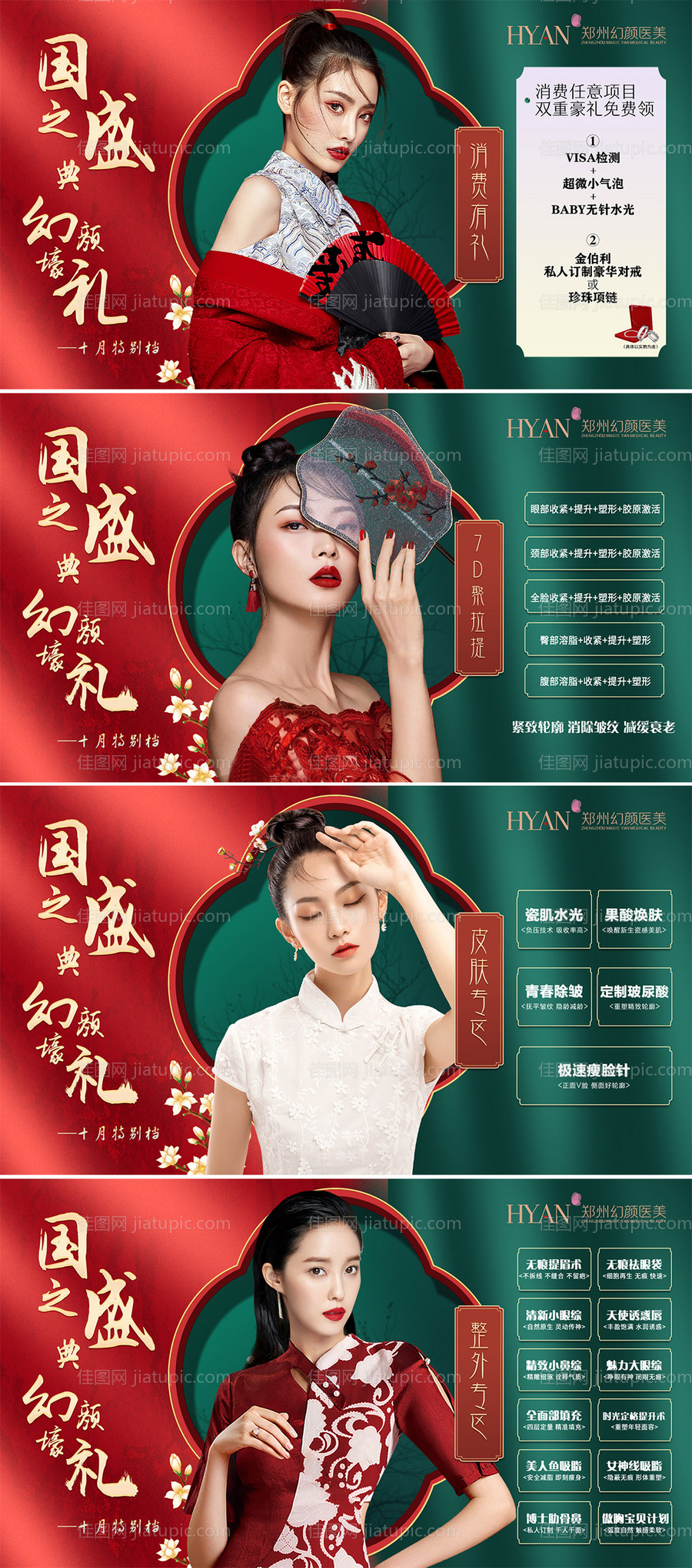 医美国潮轮播图-源文件