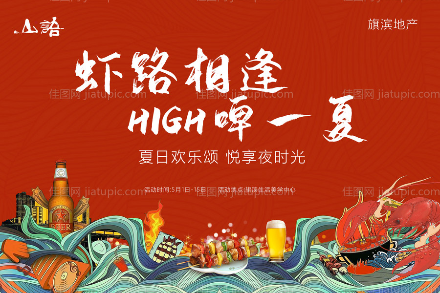 龙虾背景板-源文件