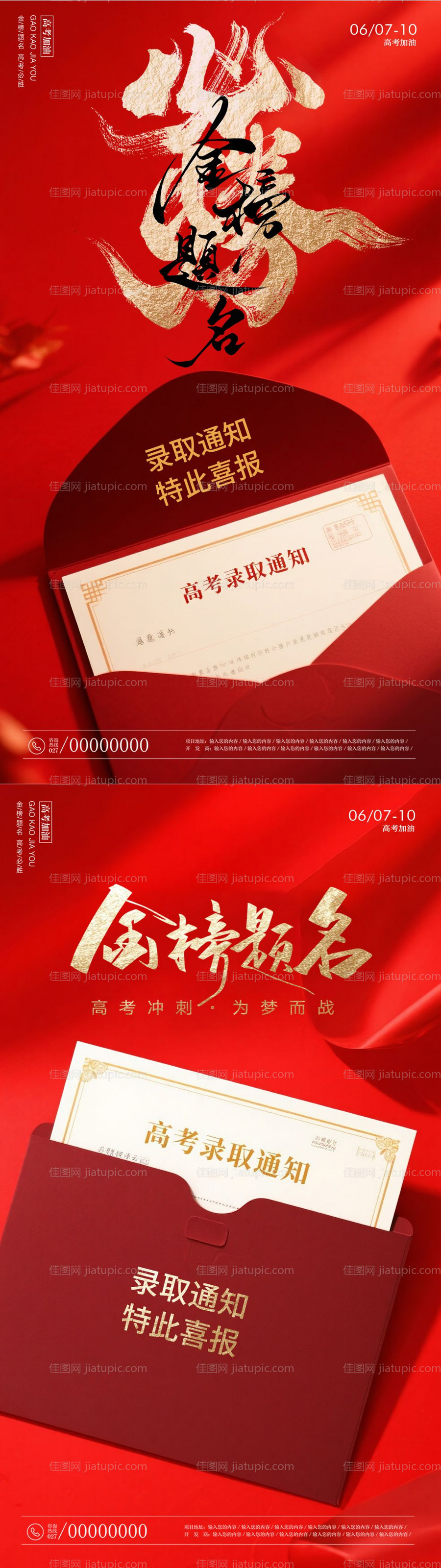 高考加油海报-源文件