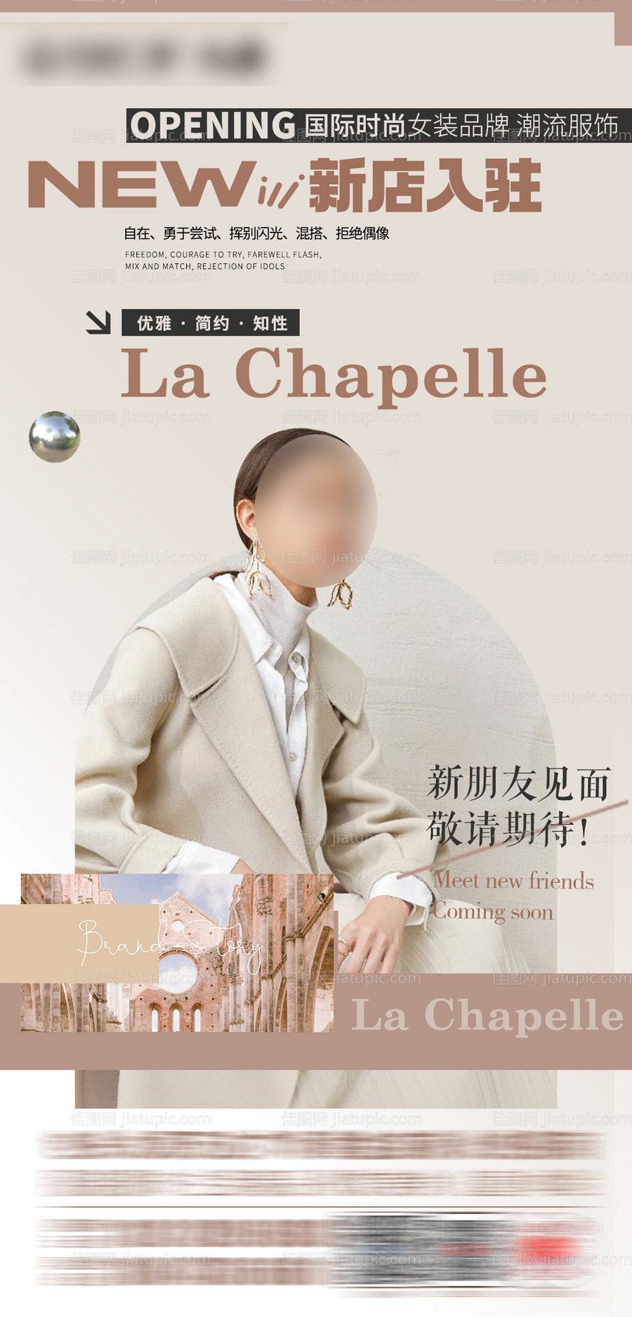 服装新店开业活动海报-源文件