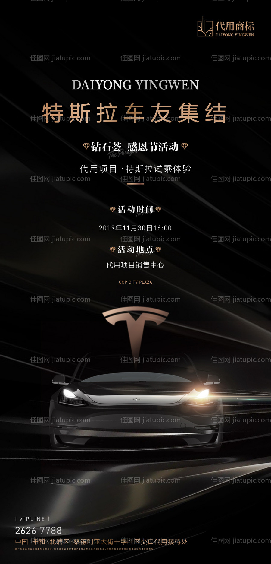 地产特斯拉车友会海报-源文件