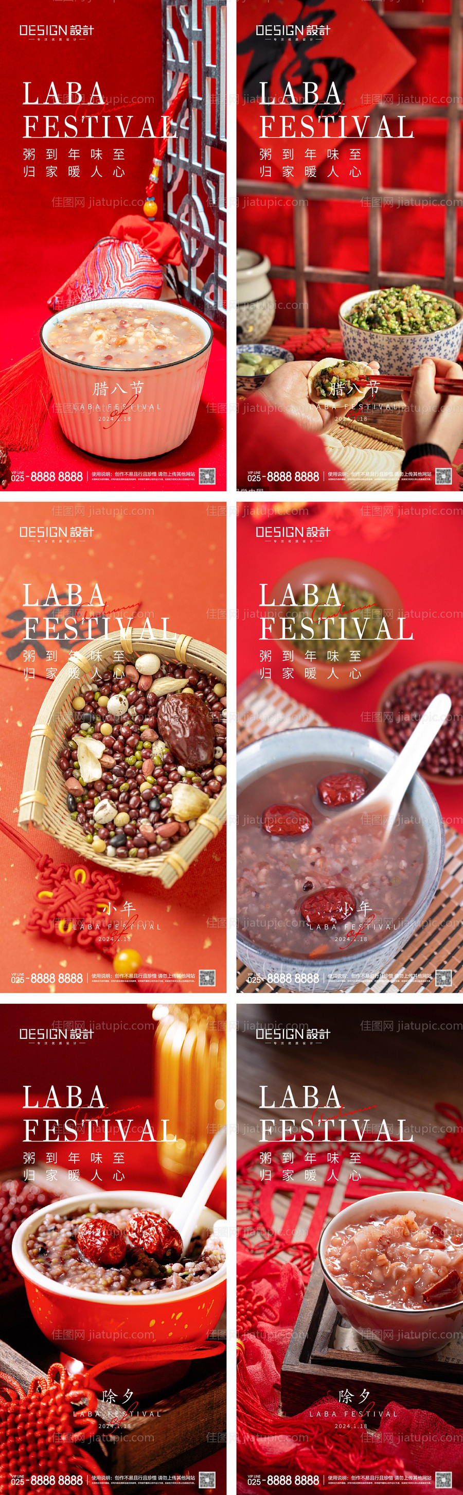 腊八节小年除夕系列海报-源文件