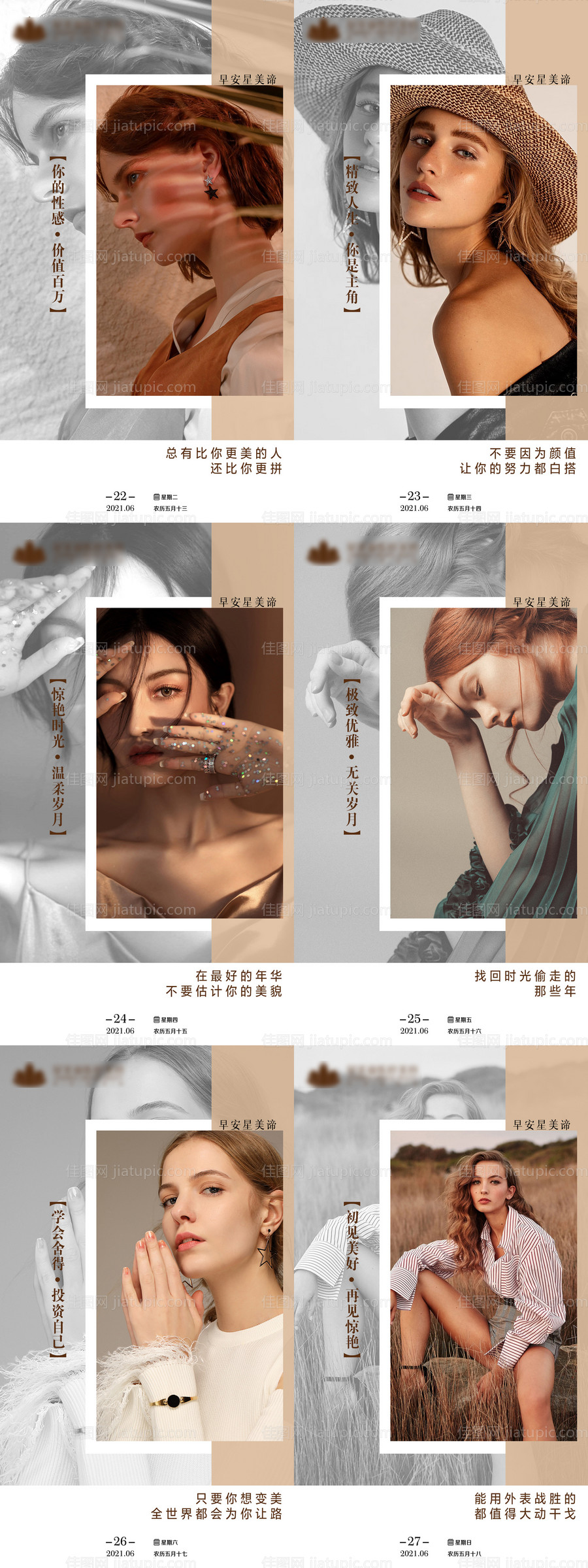 医美早安合集海报-源文件