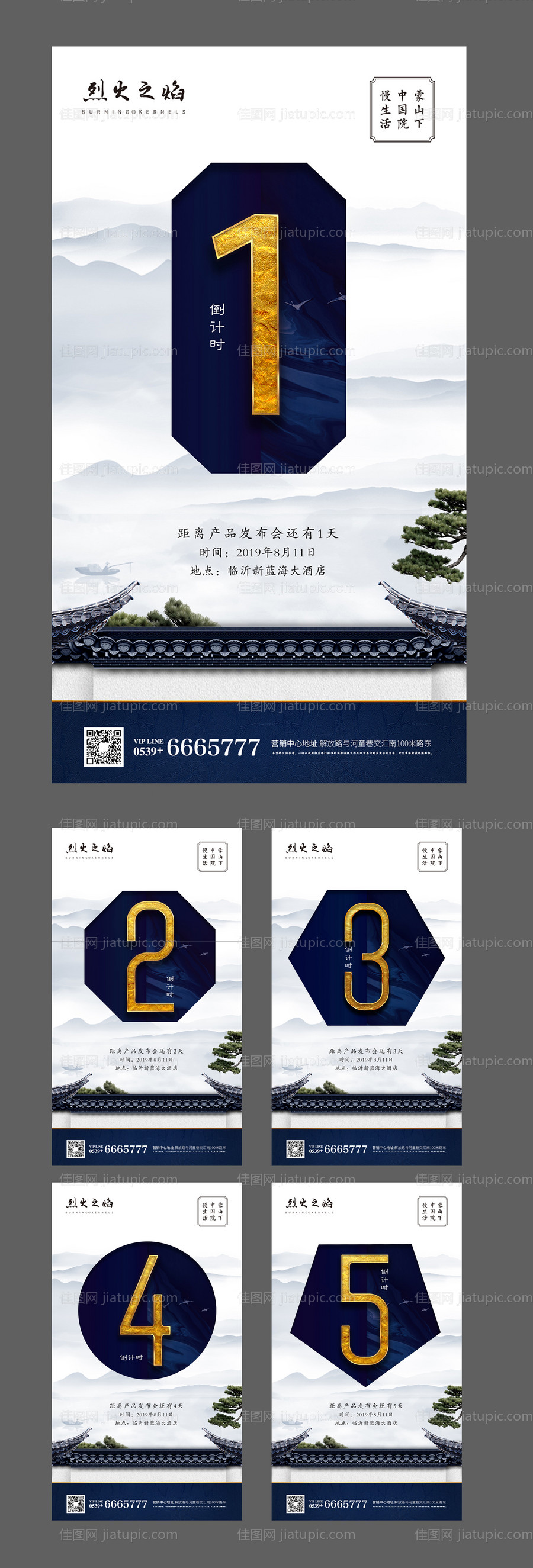 地产产品发布会倒计时系列海报-源文件
