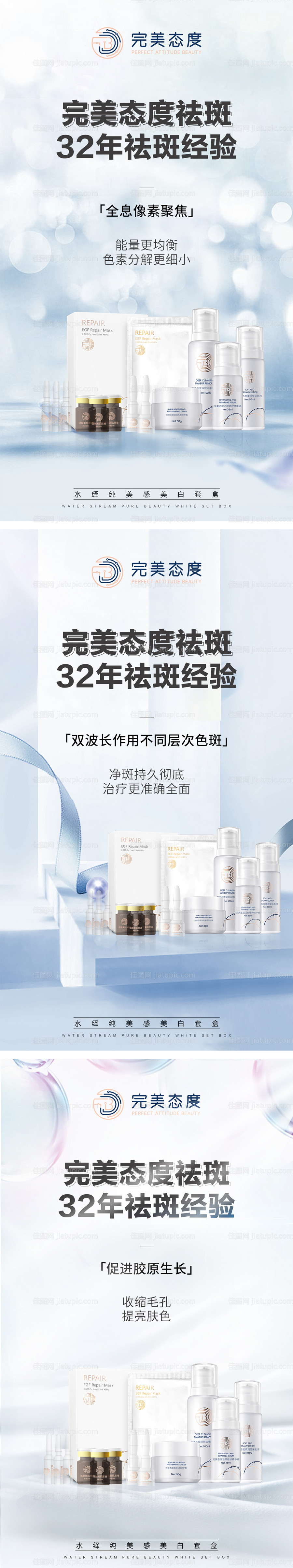 护肤品海报-源文件