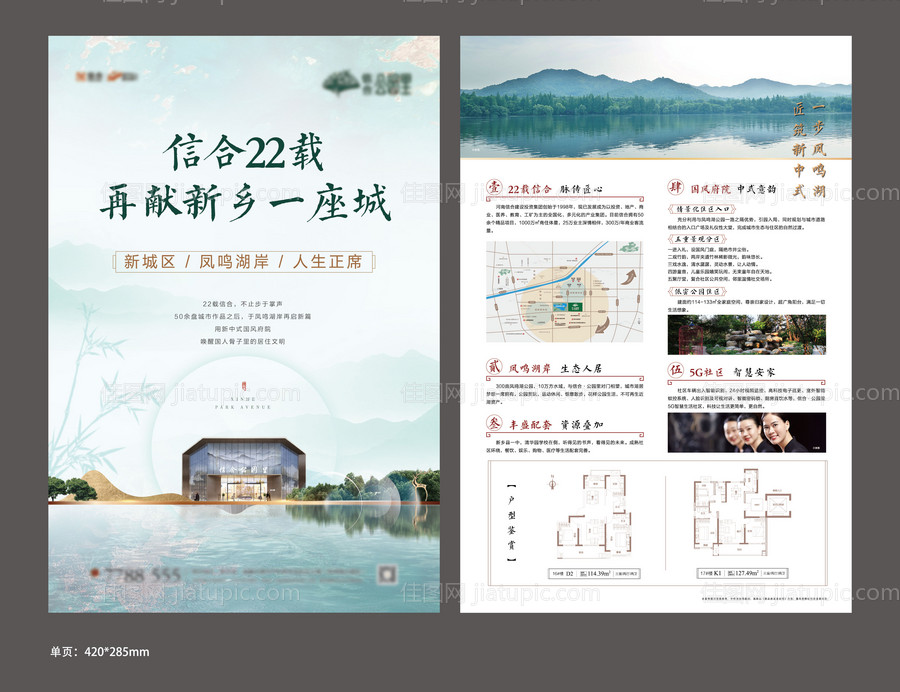 房地产中式新中式单页-源文件