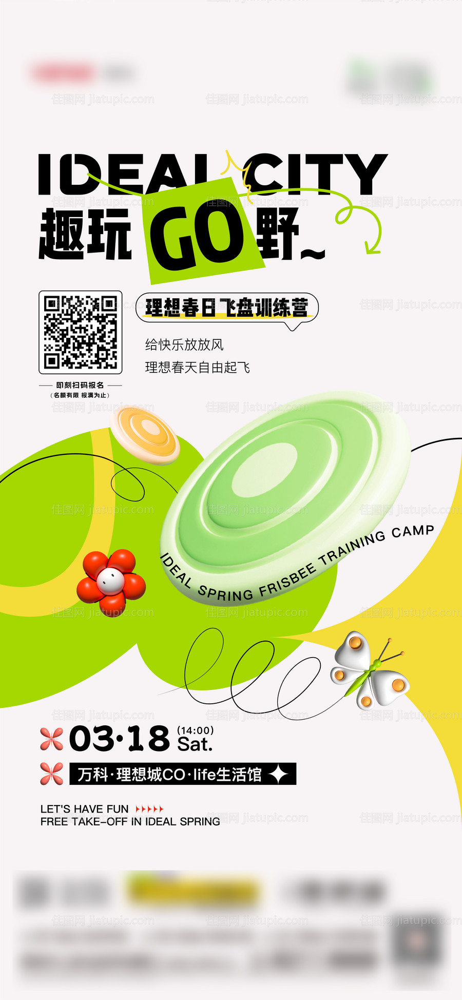 地产飞盘活动海报-源文件