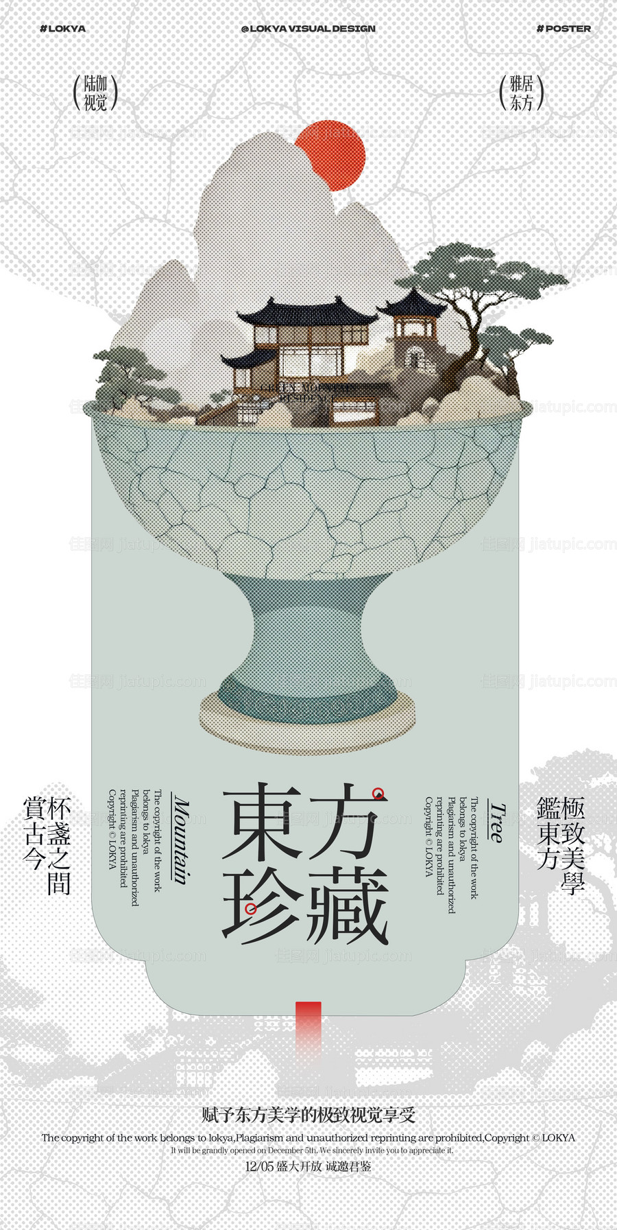 中式地产海报 -源文件