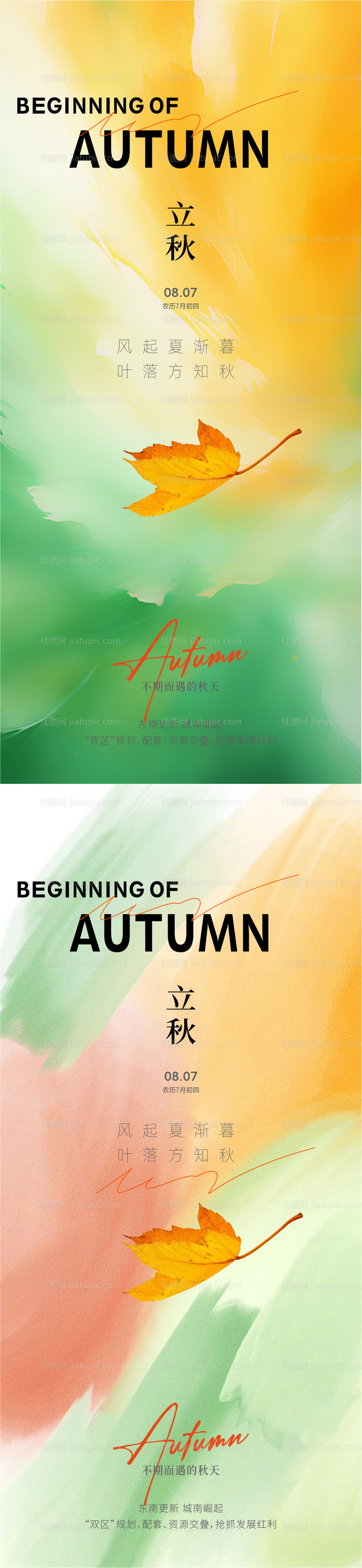 立秋简约意境海报-源文件