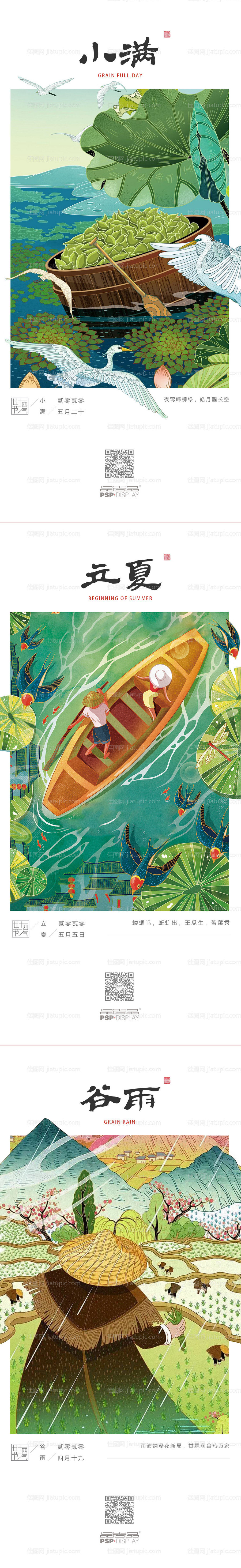 节气小满绿色插画系列海报-源文件