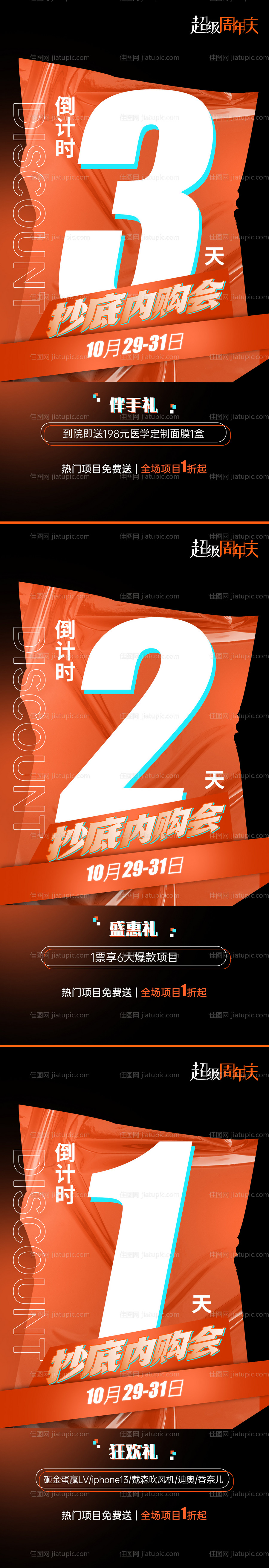 活动倒计时海报-源文件