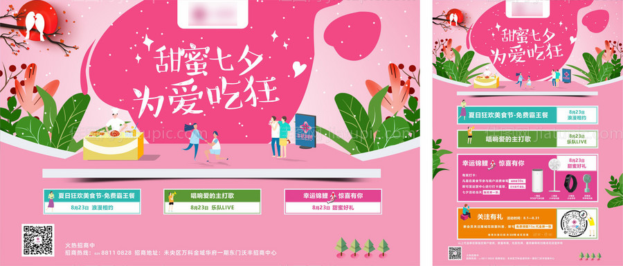 甜蜜七夕KV-源文件