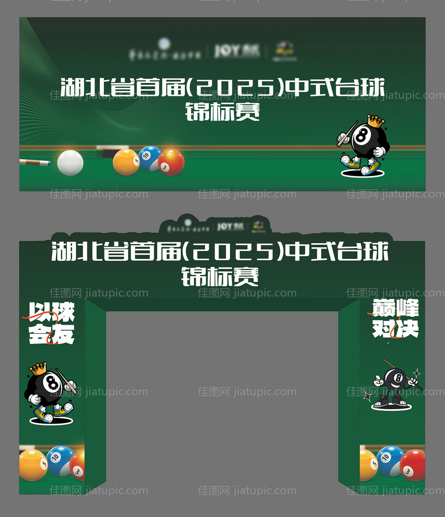 台球比赛桌球-源文件