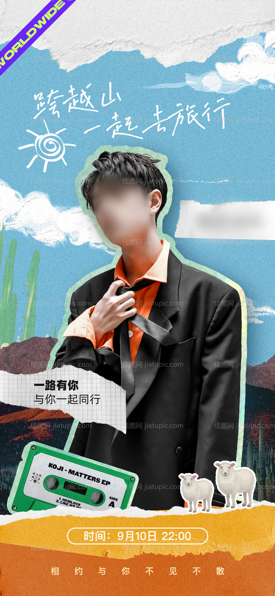 拼贴潮流人物海报-源文件