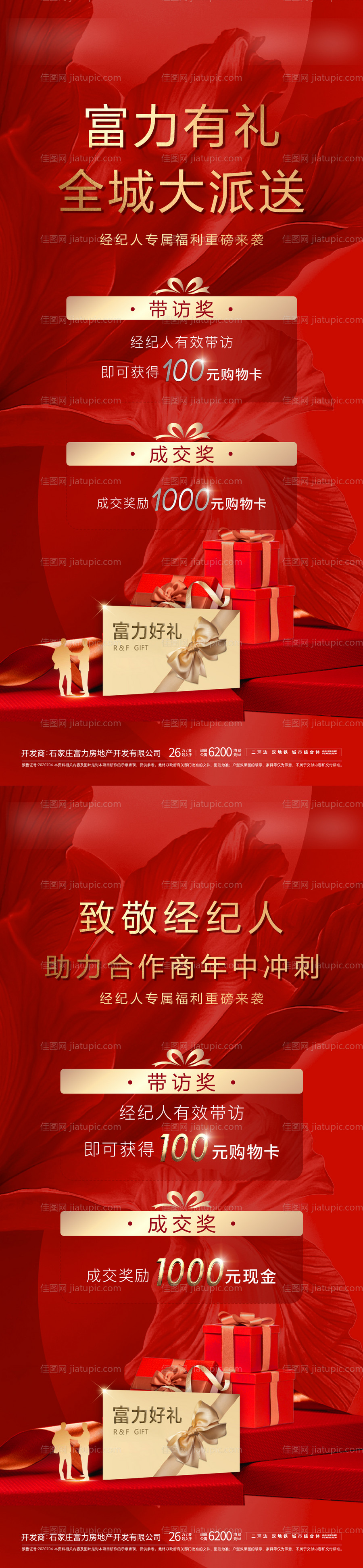 地产经纪人带访有礼海报-源文件