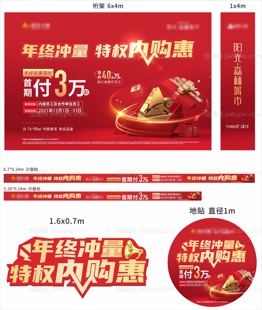 年末冲量促销活动-源文件