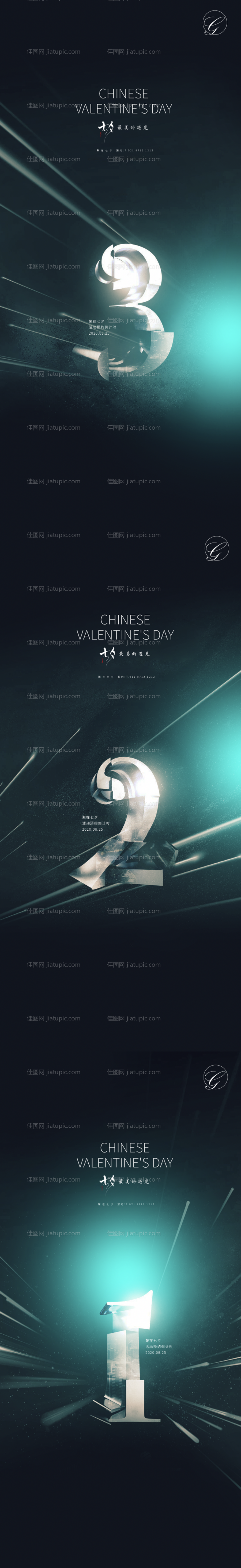 七夕活动倒计时系列稿-源文件