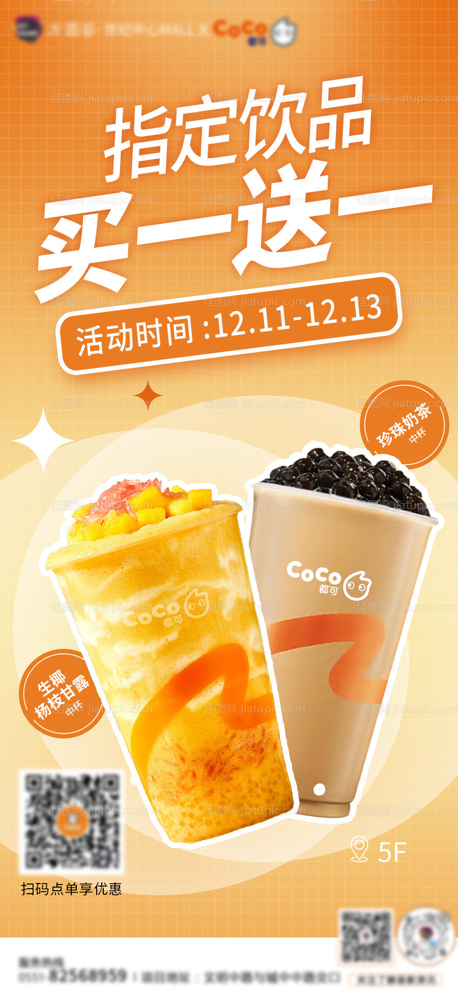 奶茶海报-源文件