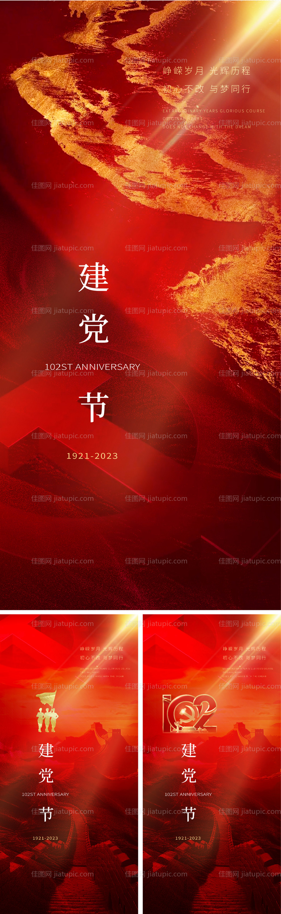 建党节海报-源文件
