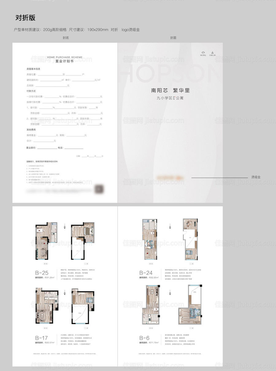 房地产户型二折页-源文件
