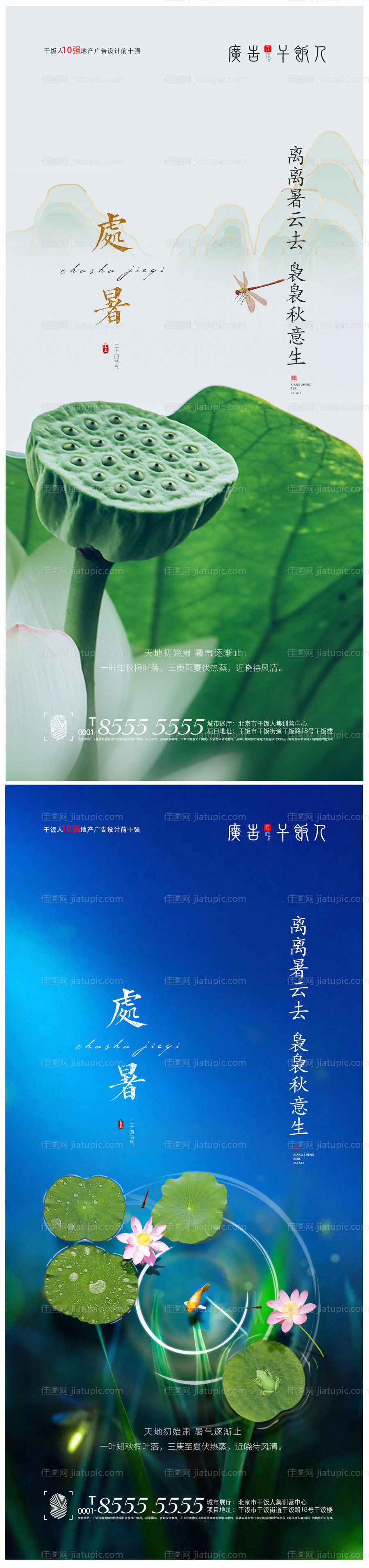 地产处暑节气海报-源文件