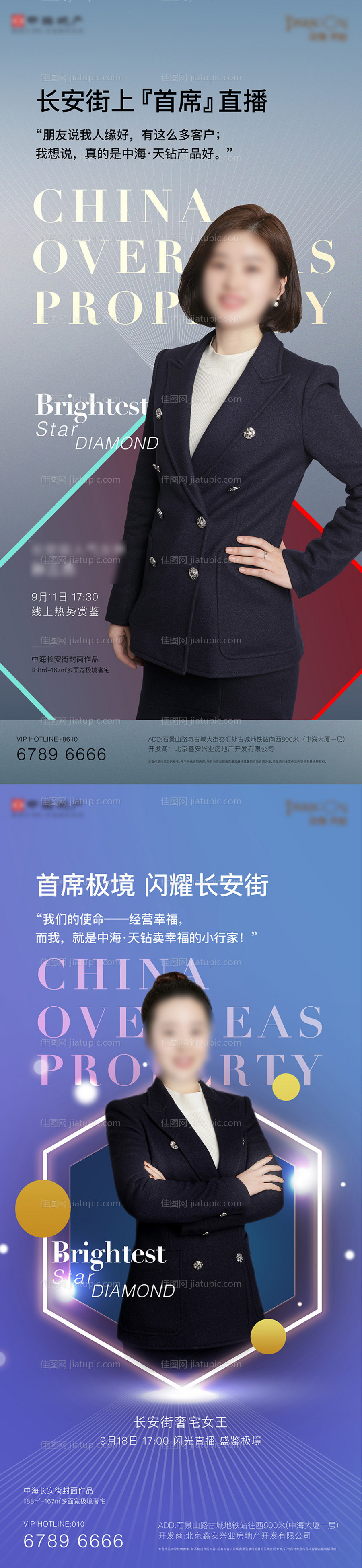 地产直播系列海报-源文件