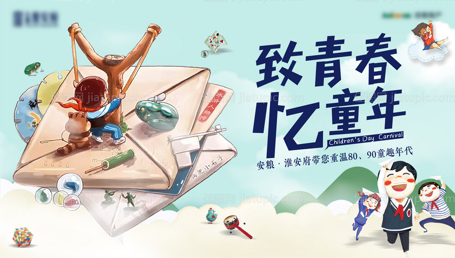 六一活动背景板-源文件