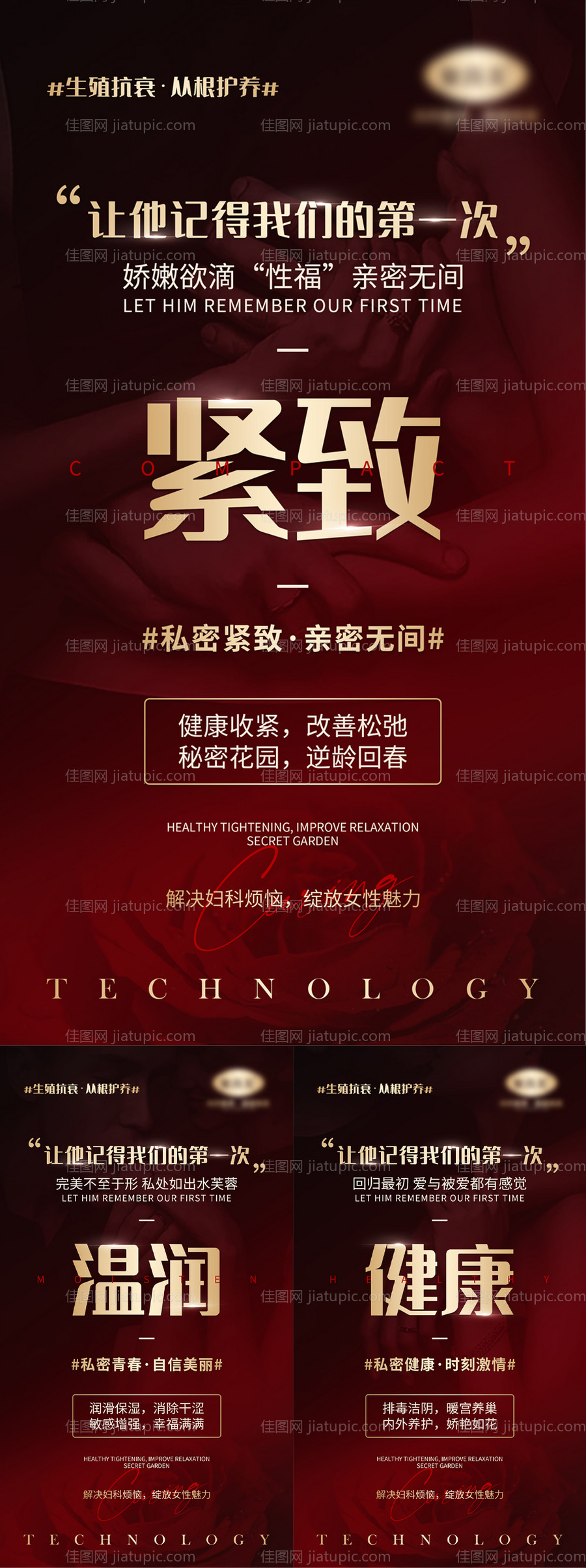 女性私密抗衰宣传系列海报-源文件