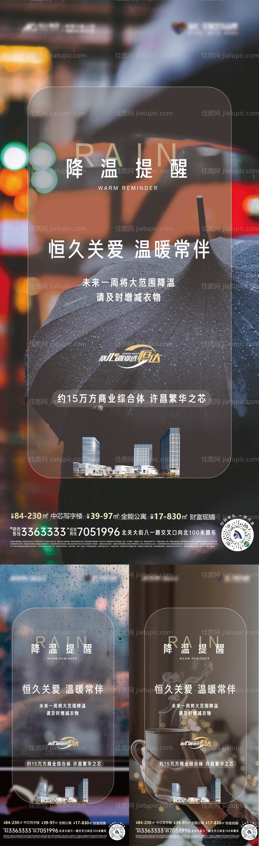 下雨降温提示温馨提示海报-源文件