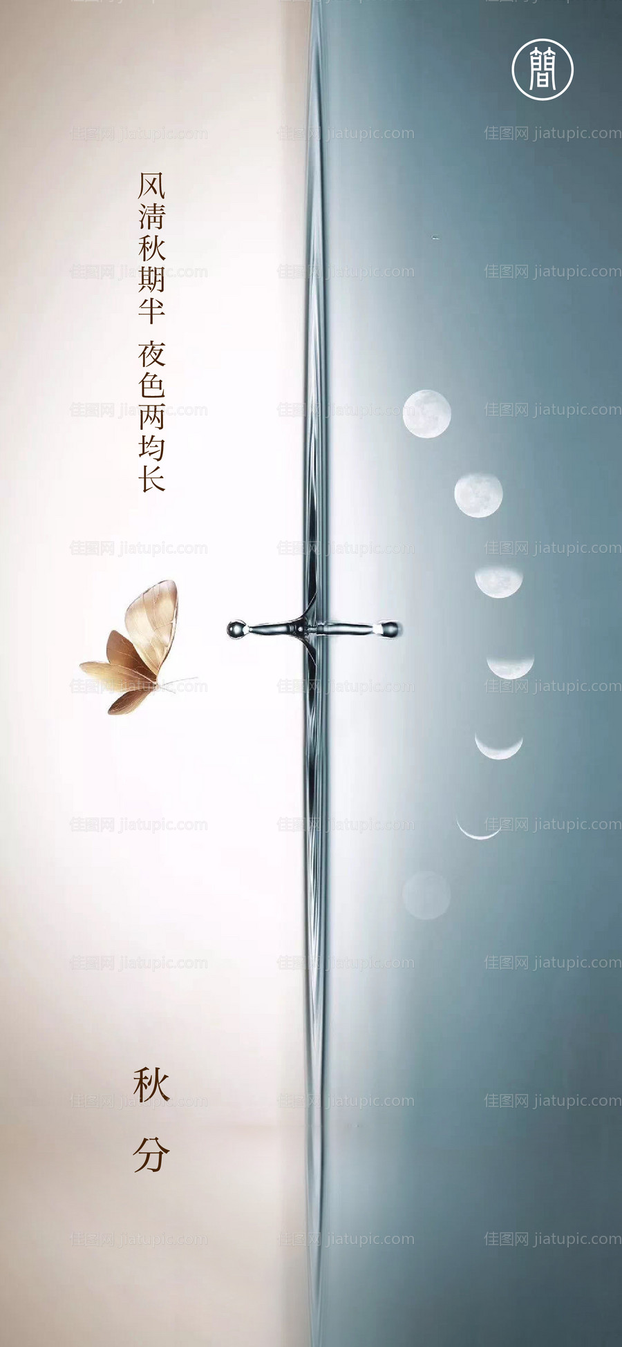 秋分节气移动端海报-源文件