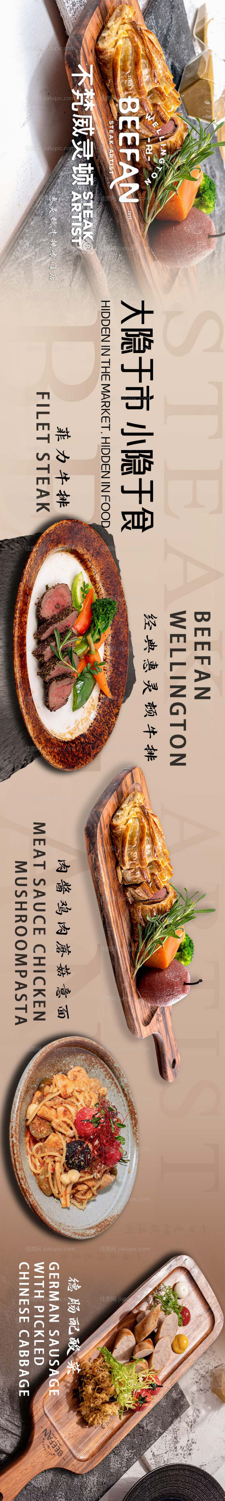 大众点评餐饮牛排西餐厅五连图-源文件