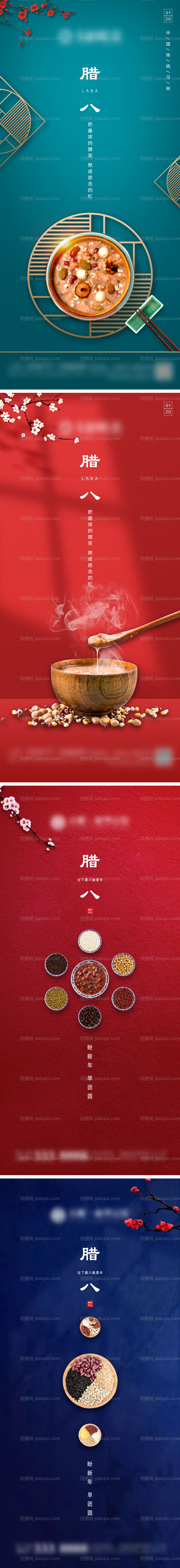 地产腊八微信-源文件