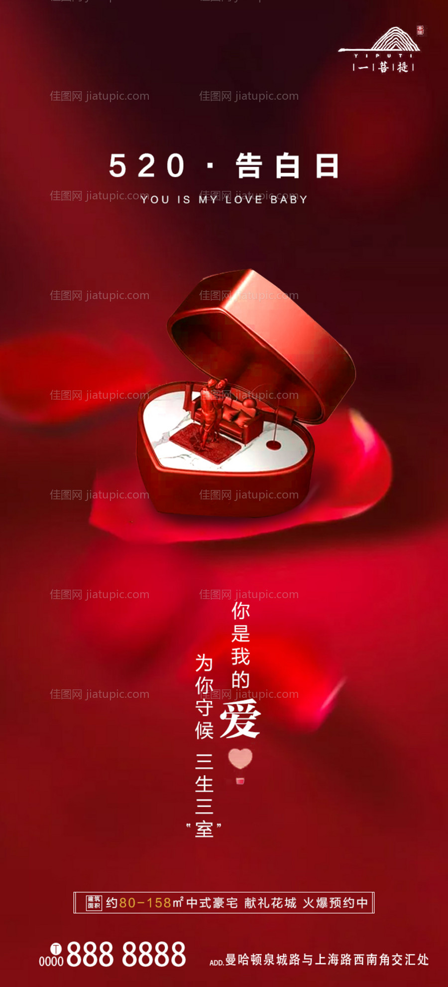 520表白节移动端海报-源文件