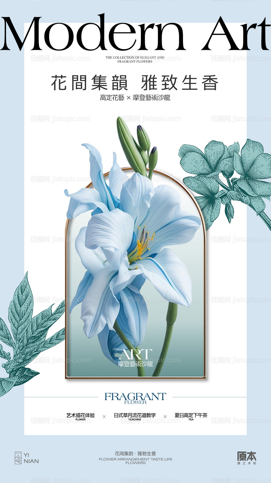 插花活动海报-源文件