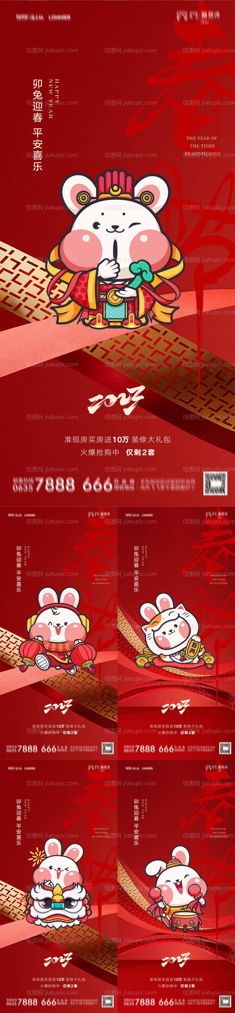 兔年新春海报-源文件