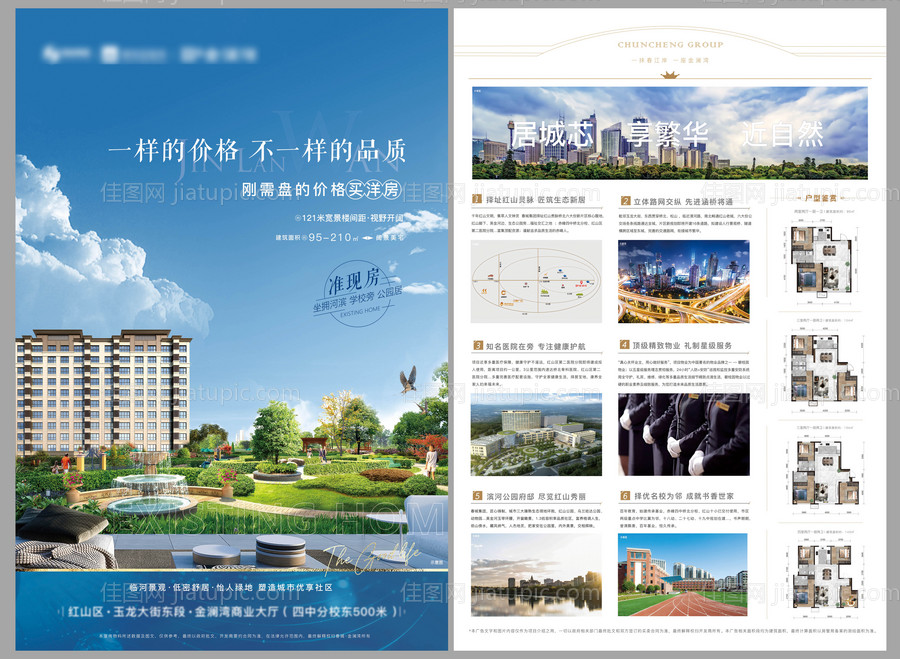 地产DM单-源文件