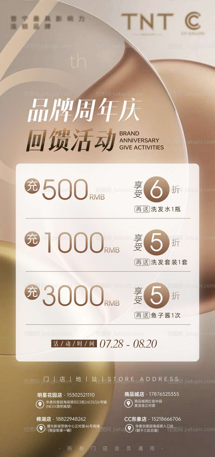 美发沙龙周年庆海报-源文件
