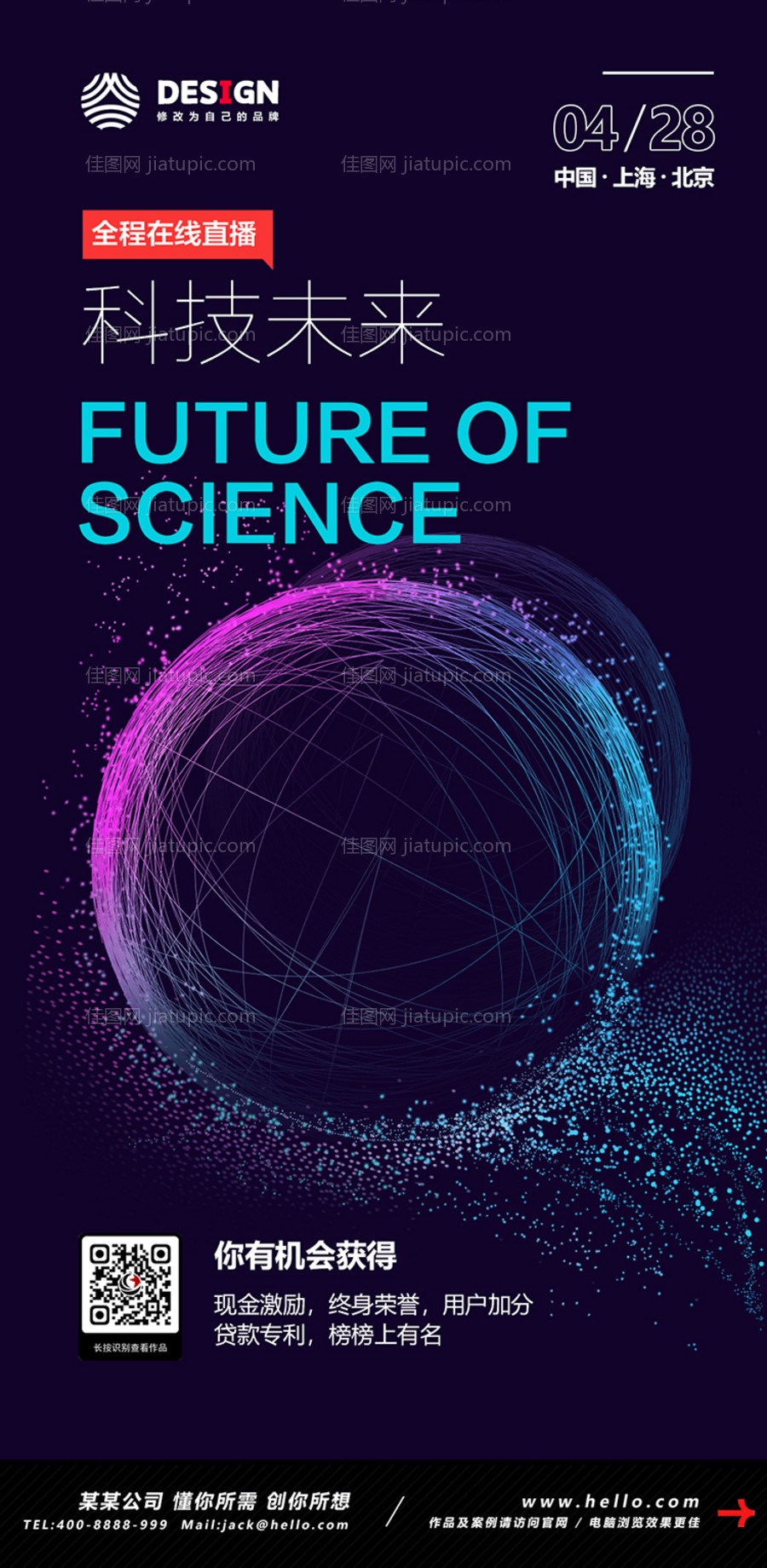 科技产品会议海报-源文件