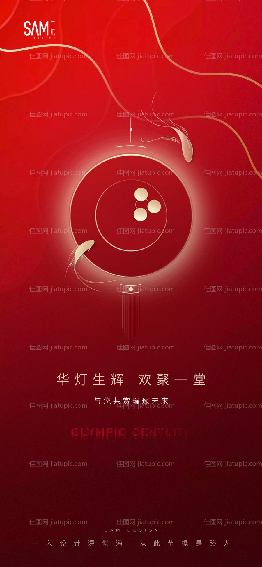 地产元宵海报-源文件