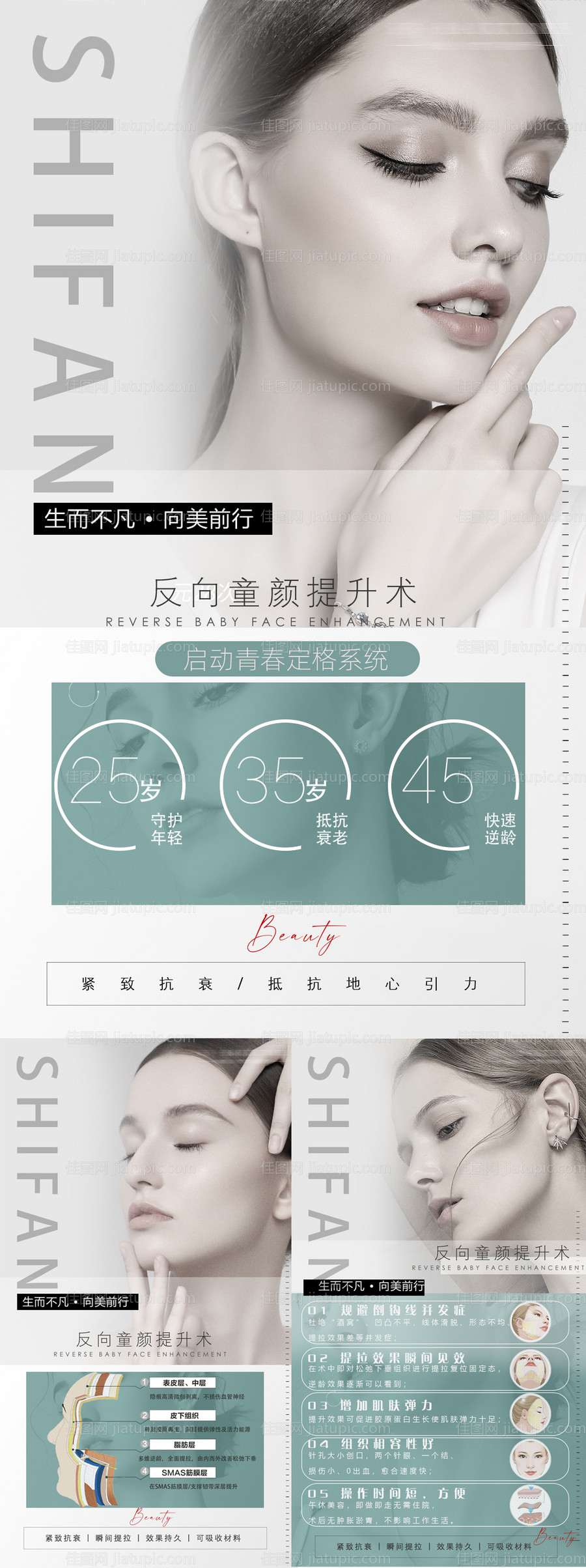 童颜提升海报 -源文件