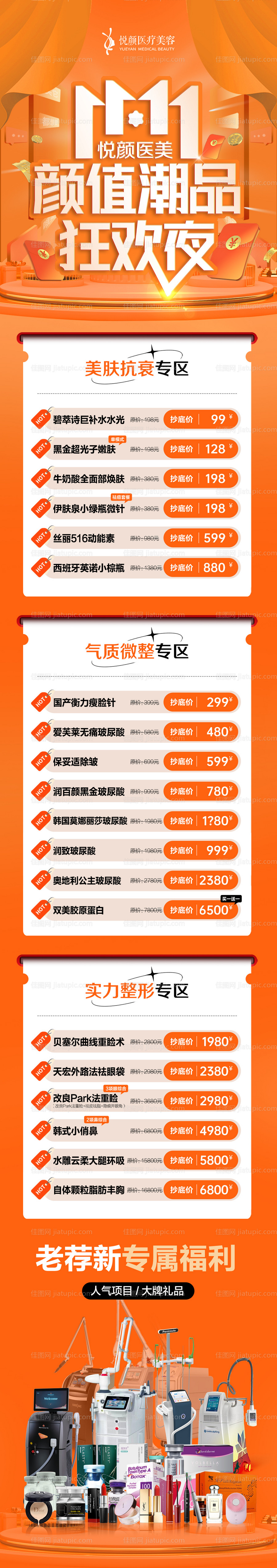 医美双十一活动页-源文件