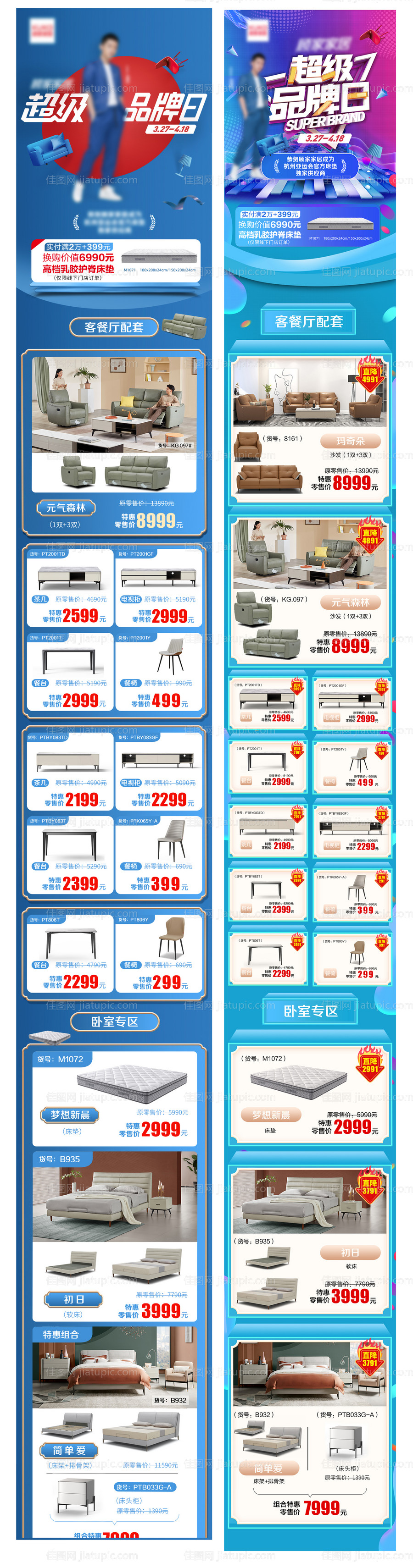 超级品牌日家居家装家具双十一活动首页-源文件